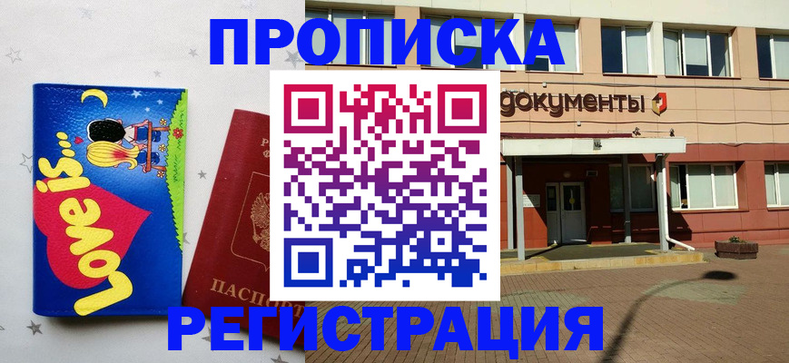 прописка гарантия в Сосногорске