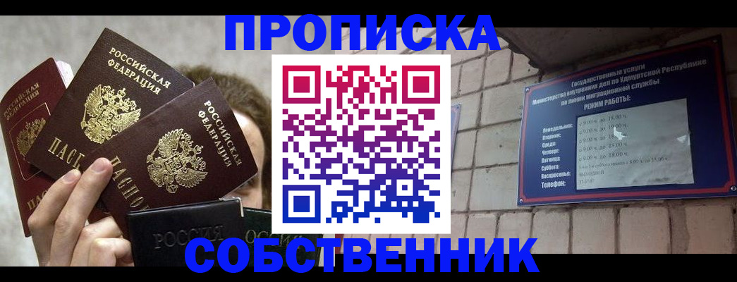 прописка регистрация в Сосногорске