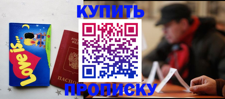 прописка в квартире в Сосногорске