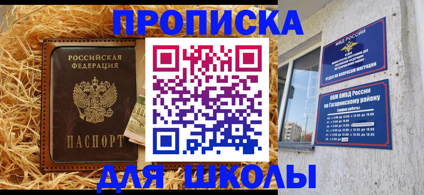 купить прописку в Сосногорске